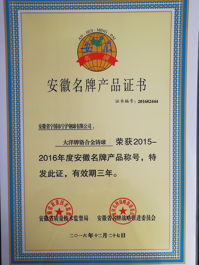 Anhui famous brand product certificate