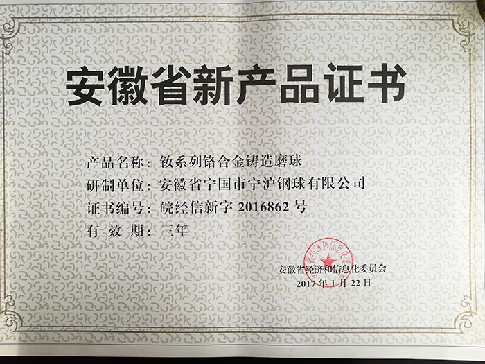 Anhui new product certificate