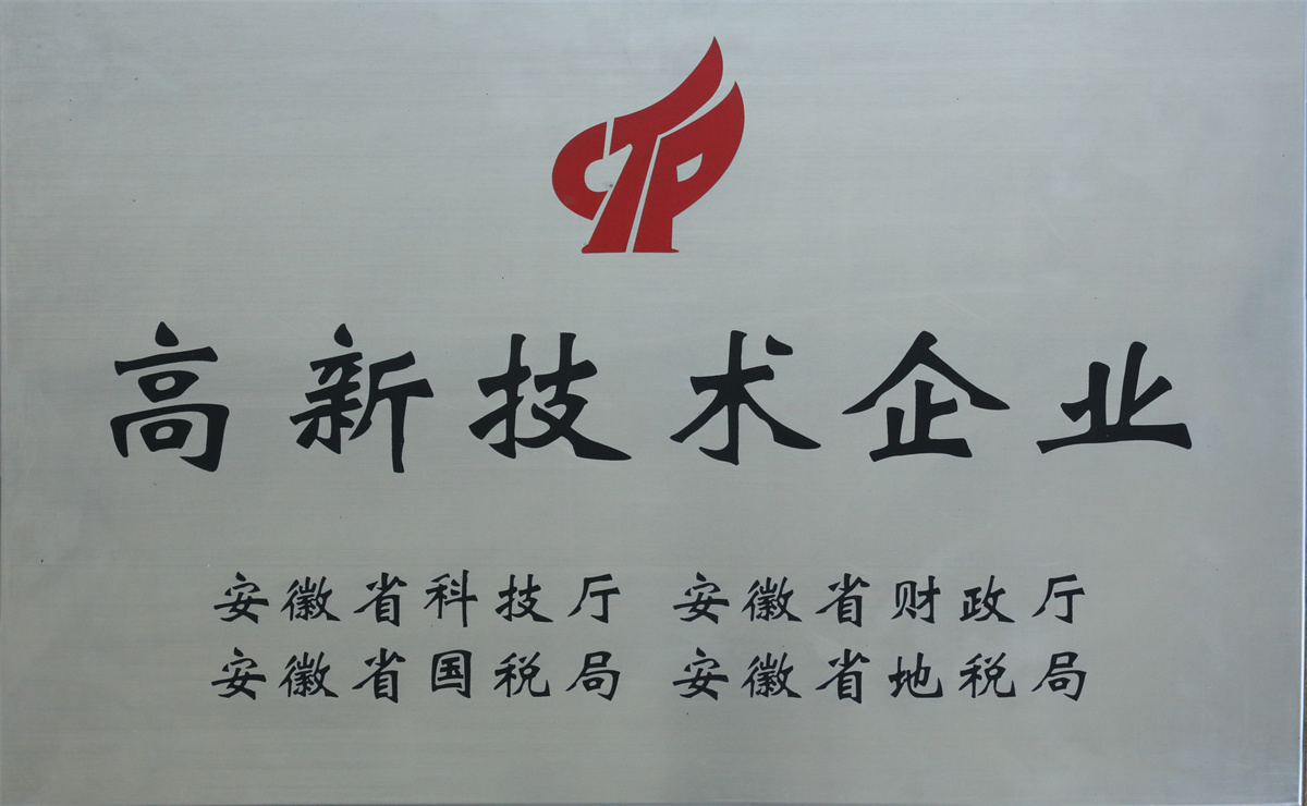 高新技术企业