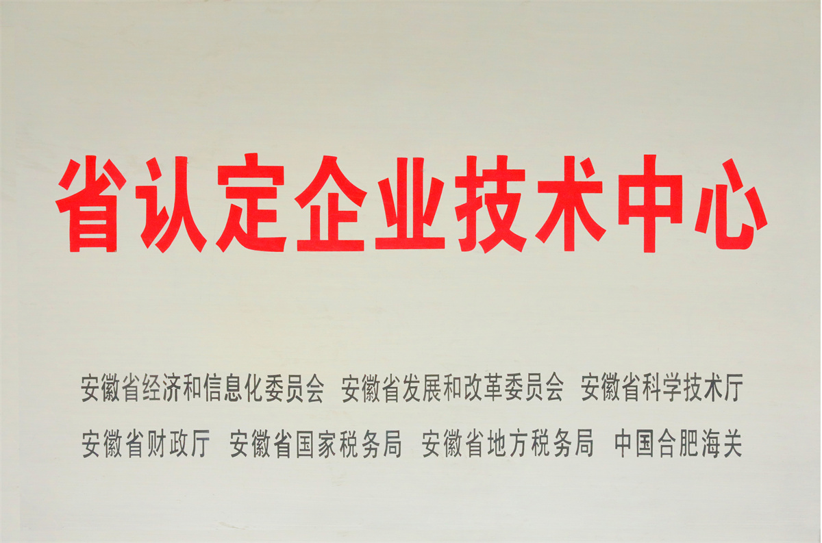 省认定企业技术中心