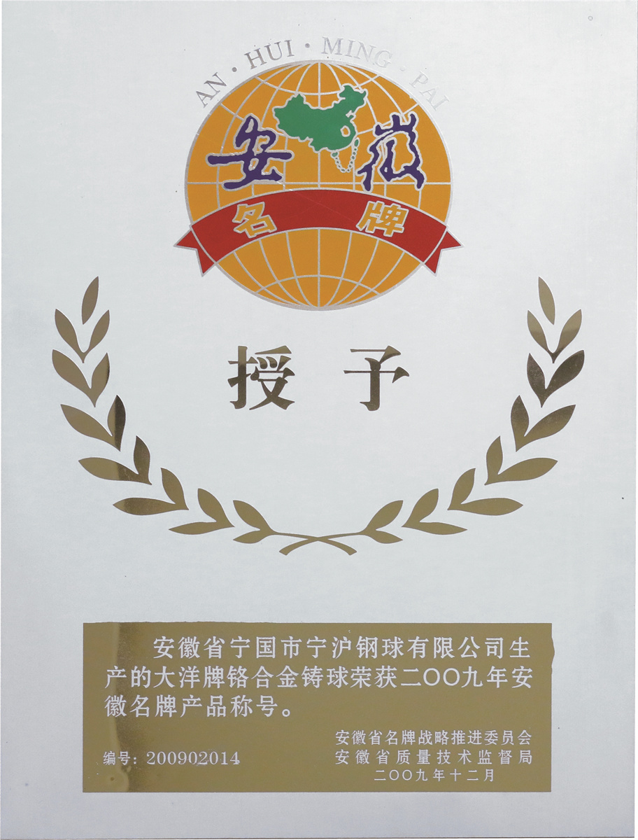 安徽名牌产品