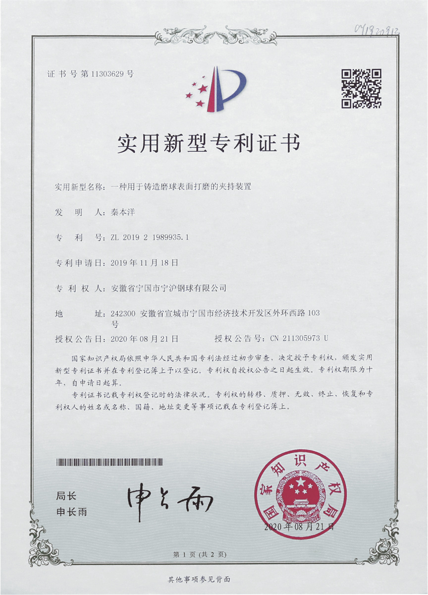 实用新型专利证书