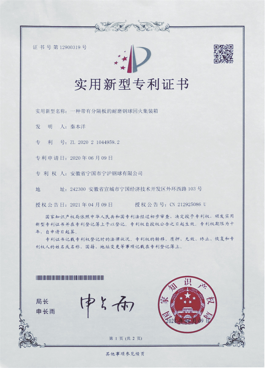 实用新型专利证书