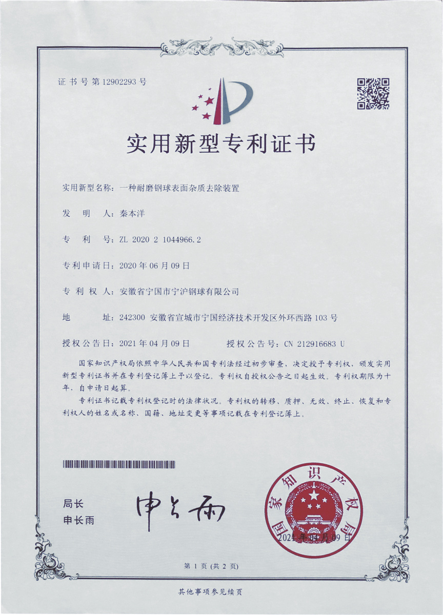 实用新型专利证书