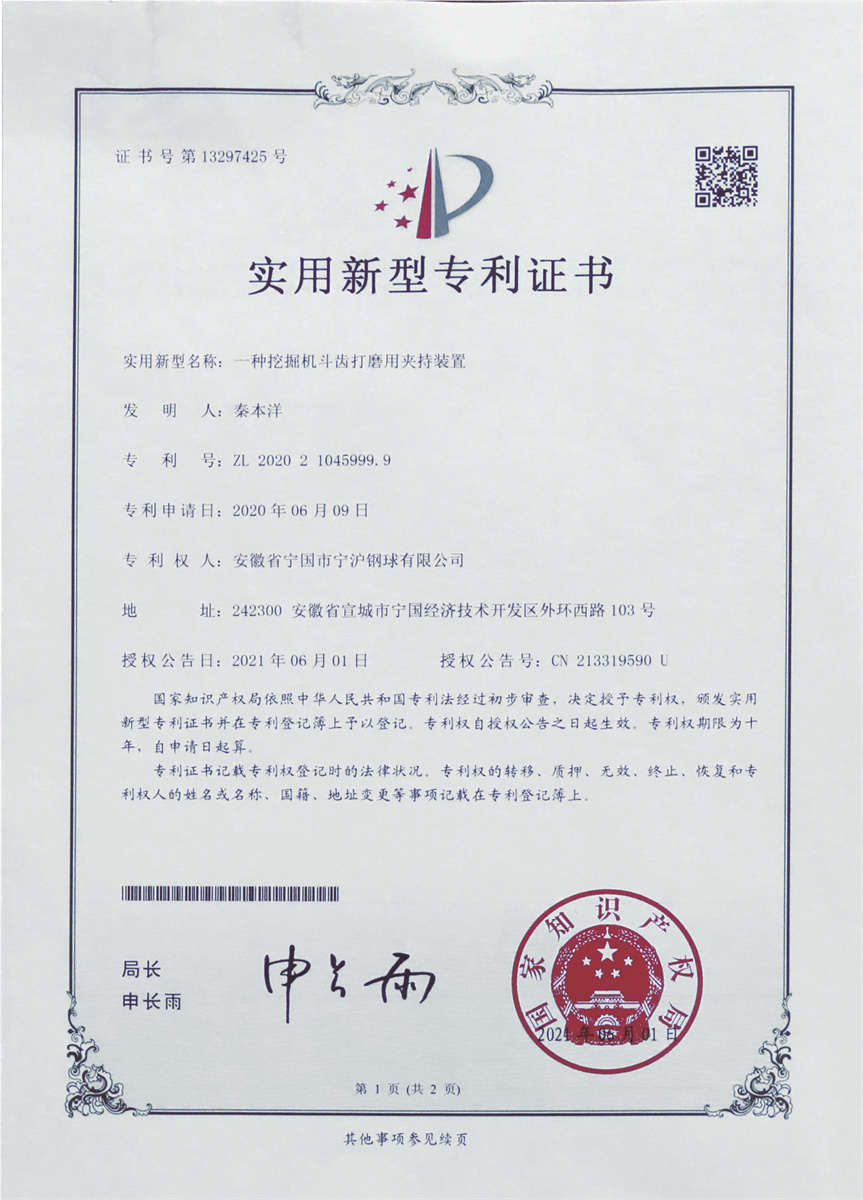 实用新型专利证书