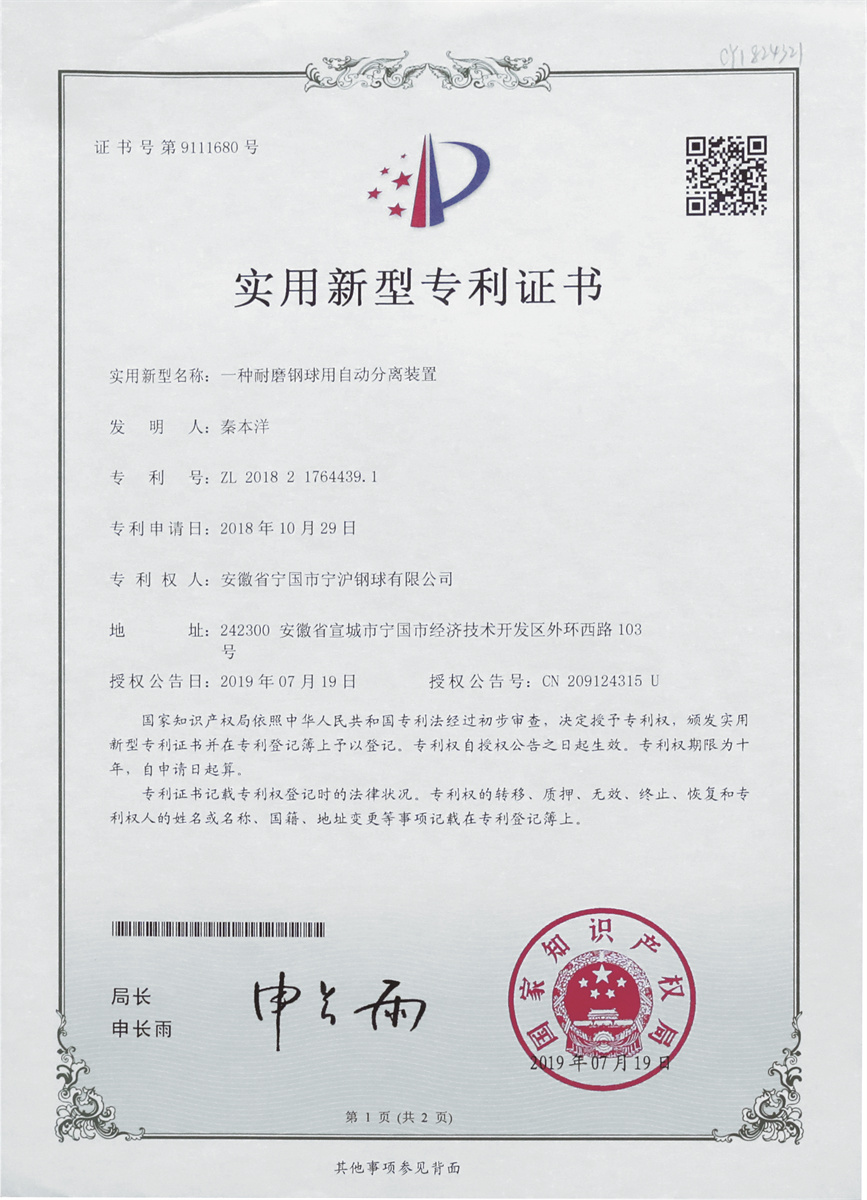 Utility Model Patent Certificate